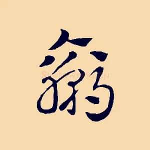 贏