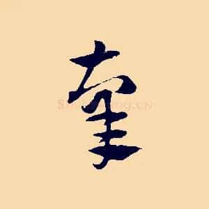 辜