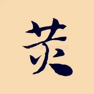 黃