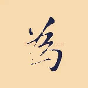 為