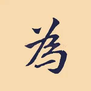 為