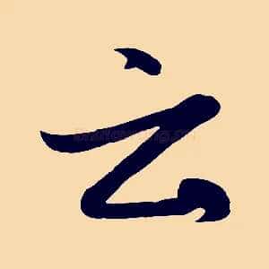云