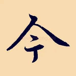 今