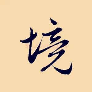 境