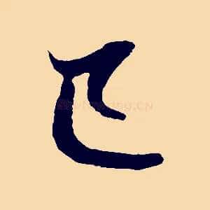 已