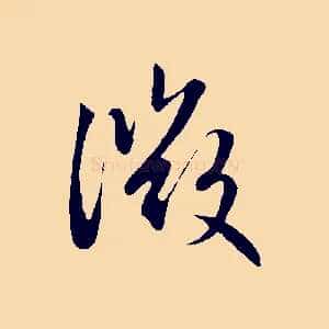 微