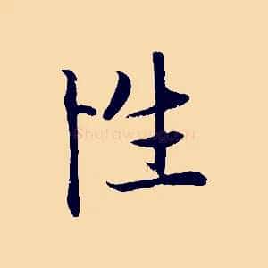 性