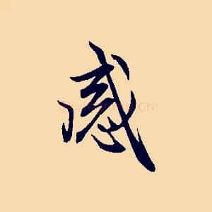 感