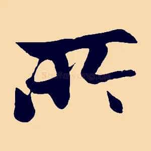 所