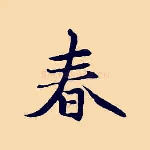 春