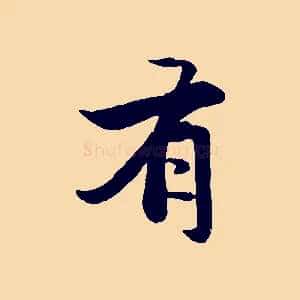 有