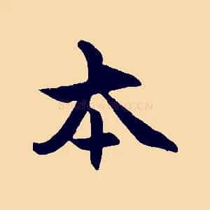 本