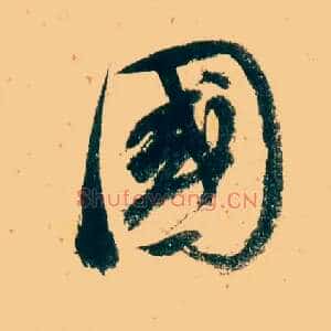 国