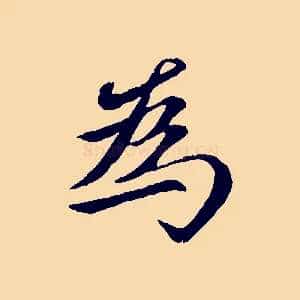 為