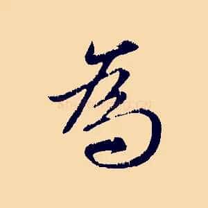 為