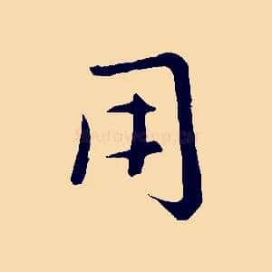 用