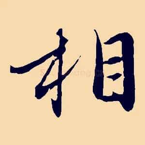 相