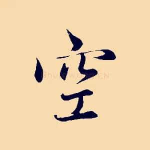 空
