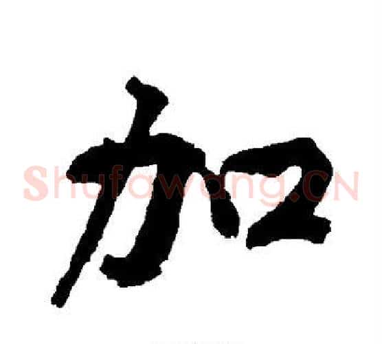 加