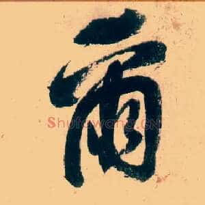 尔