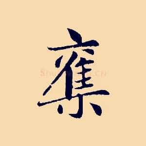 集