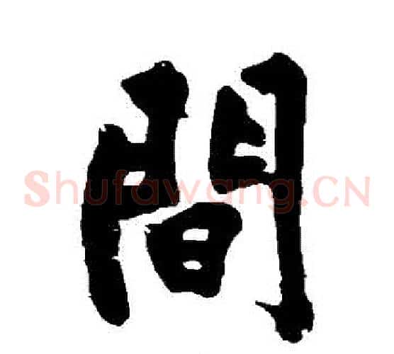 間