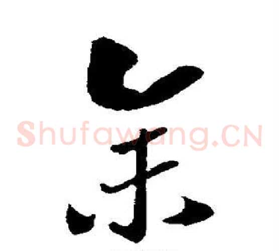余