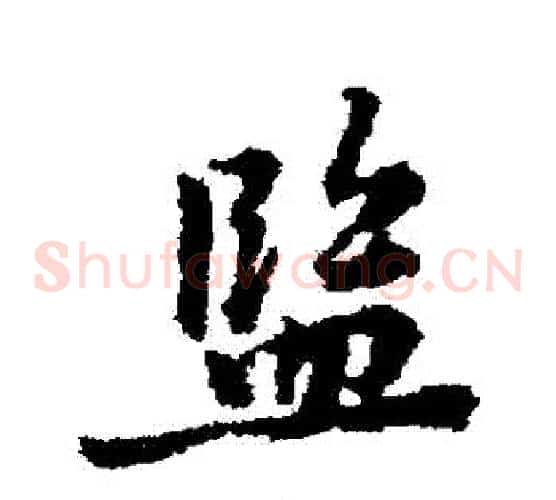 監