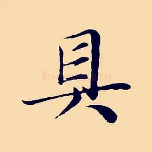 具