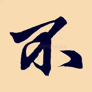 不