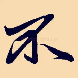 不