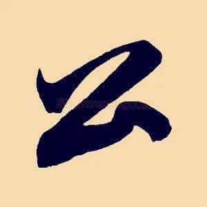 公