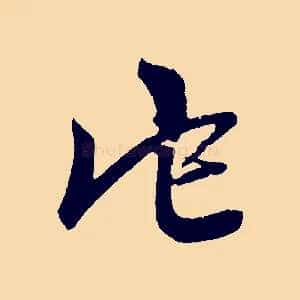 它