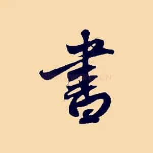 書