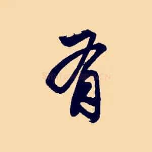 有
