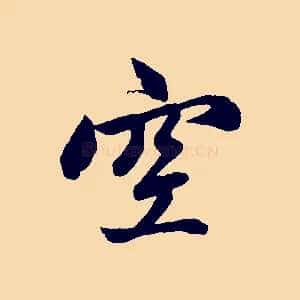 空