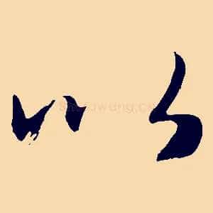 以
