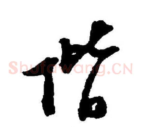 階