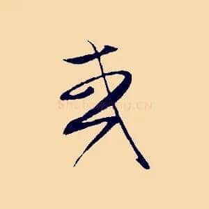 或