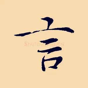 言