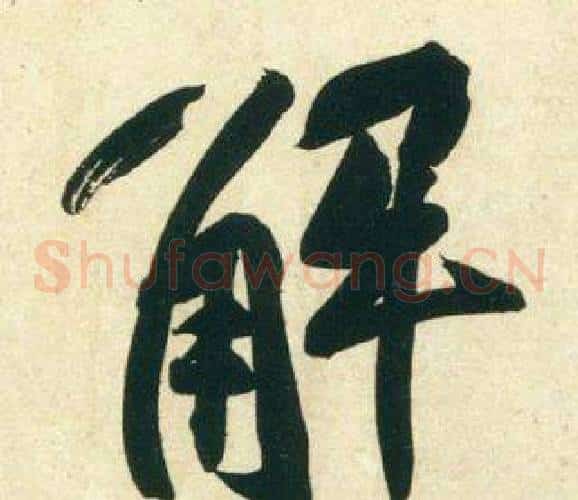 解