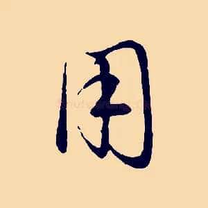 用