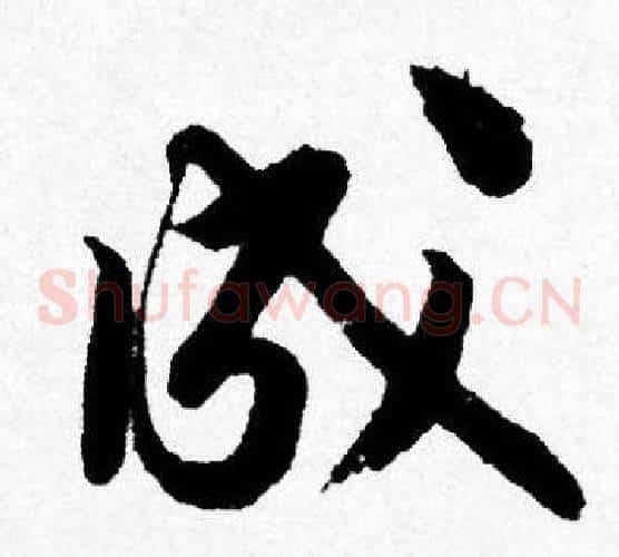 成