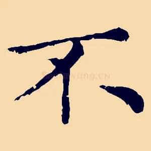 不