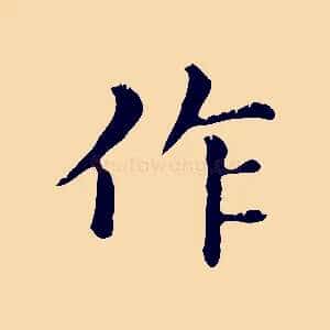 作