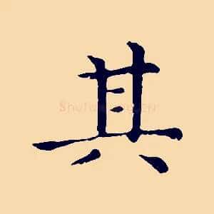 其