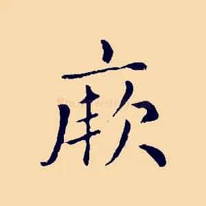 厥
