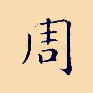 周