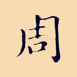 周