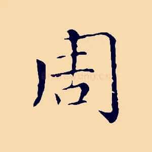 周